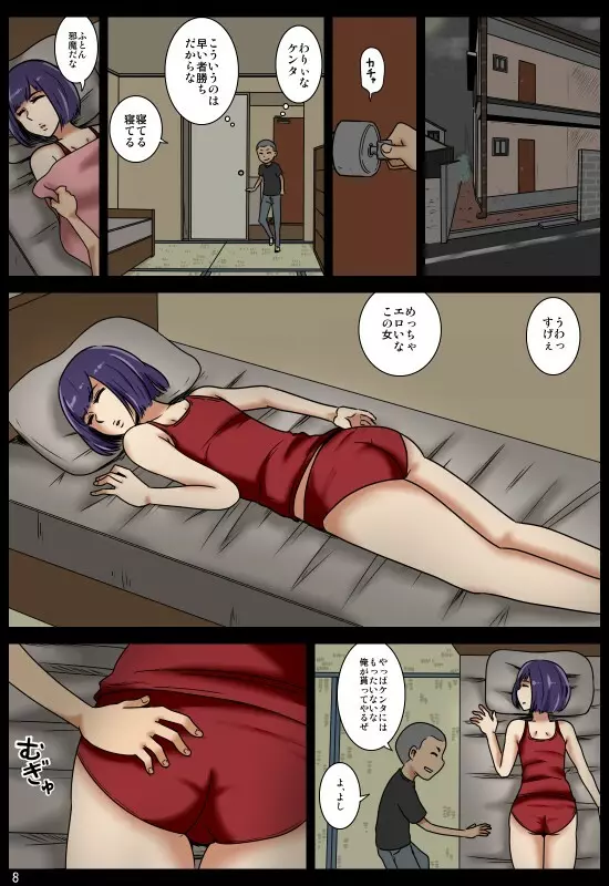 奪われ Page.9