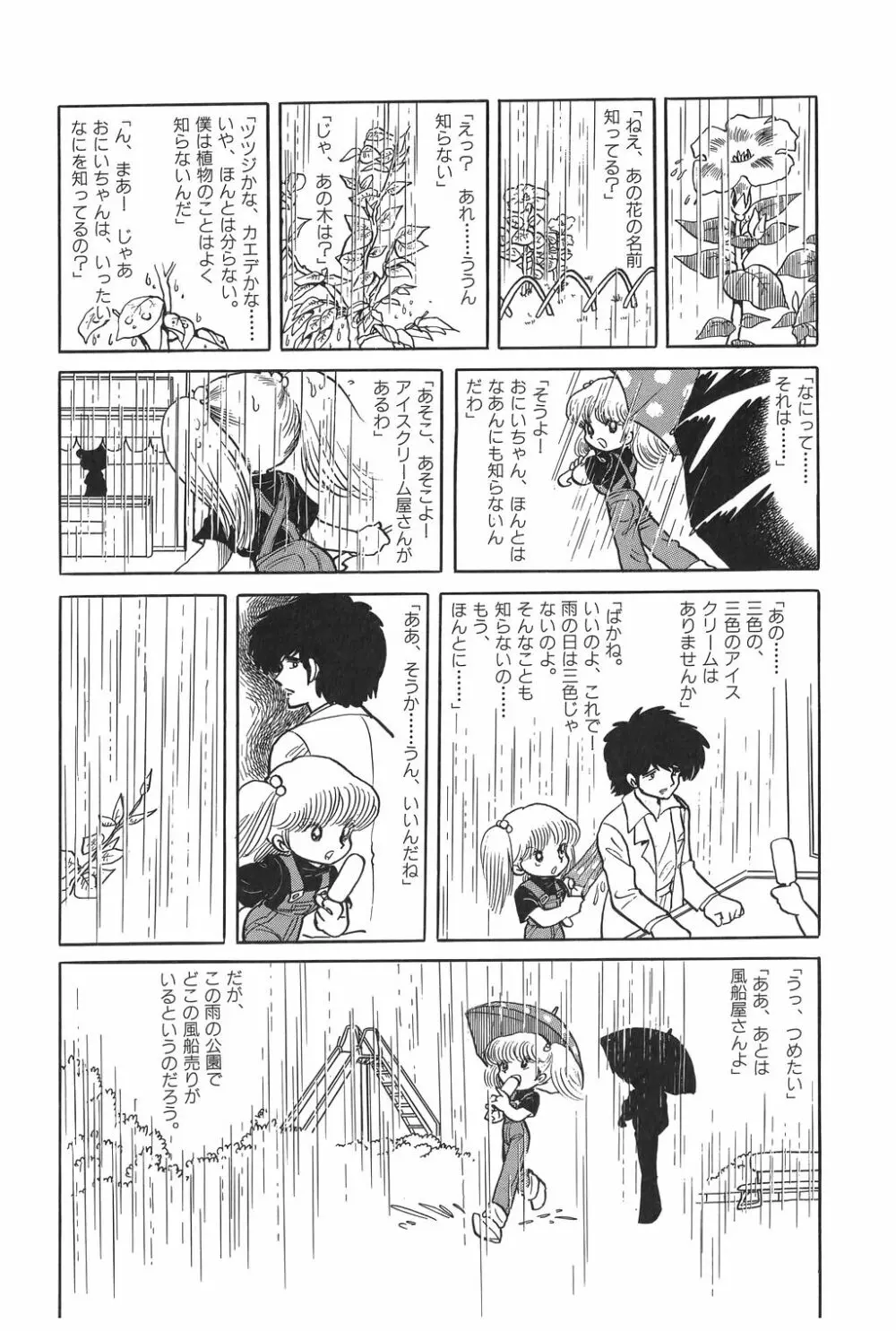 吾妻ひでお作品集成 夜の帳の中で Page.109