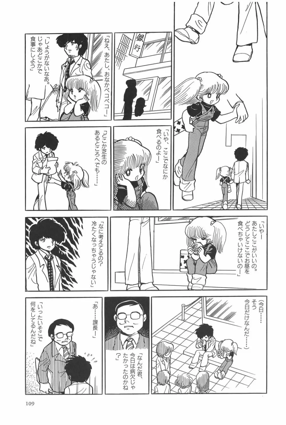 吾妻ひでお作品集成 夜の帳の中で Page.112