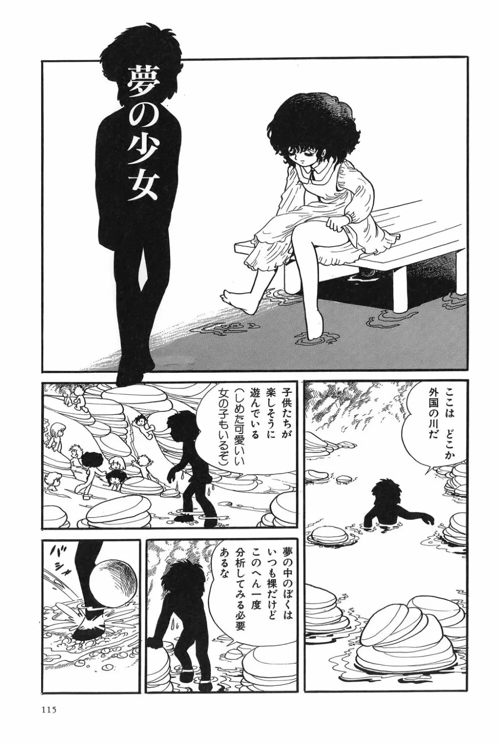 吾妻ひでお作品集成 夜の帳の中で Page.118