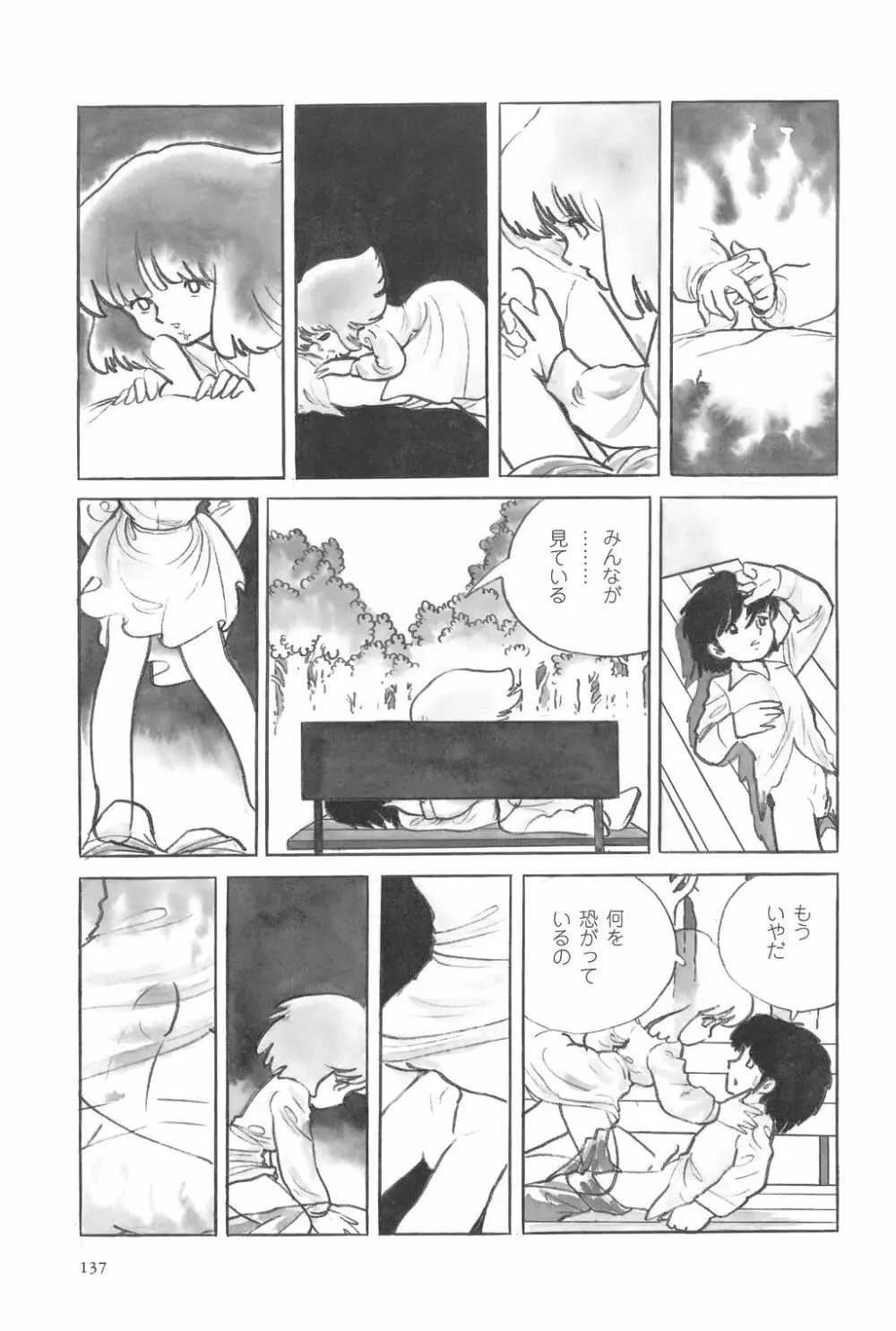 吾妻ひでお作品集成 夜の帳の中で Page.140