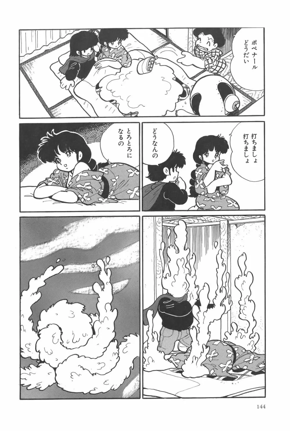 吾妻ひでお作品集成 夜の帳の中で Page.147