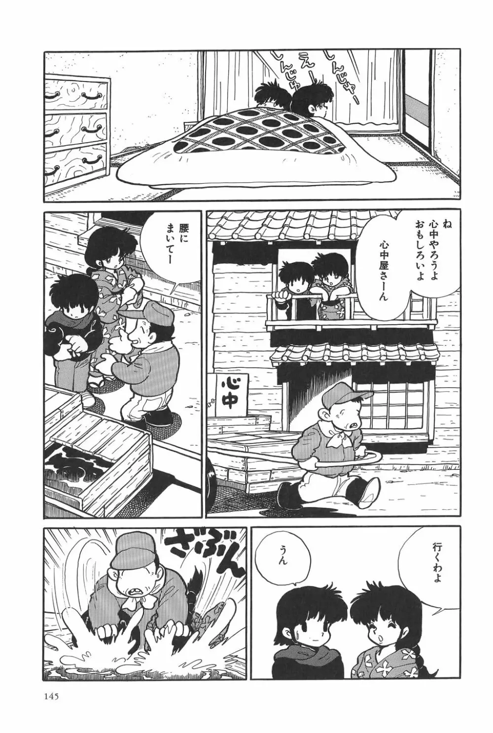 吾妻ひでお作品集成 夜の帳の中で Page.148