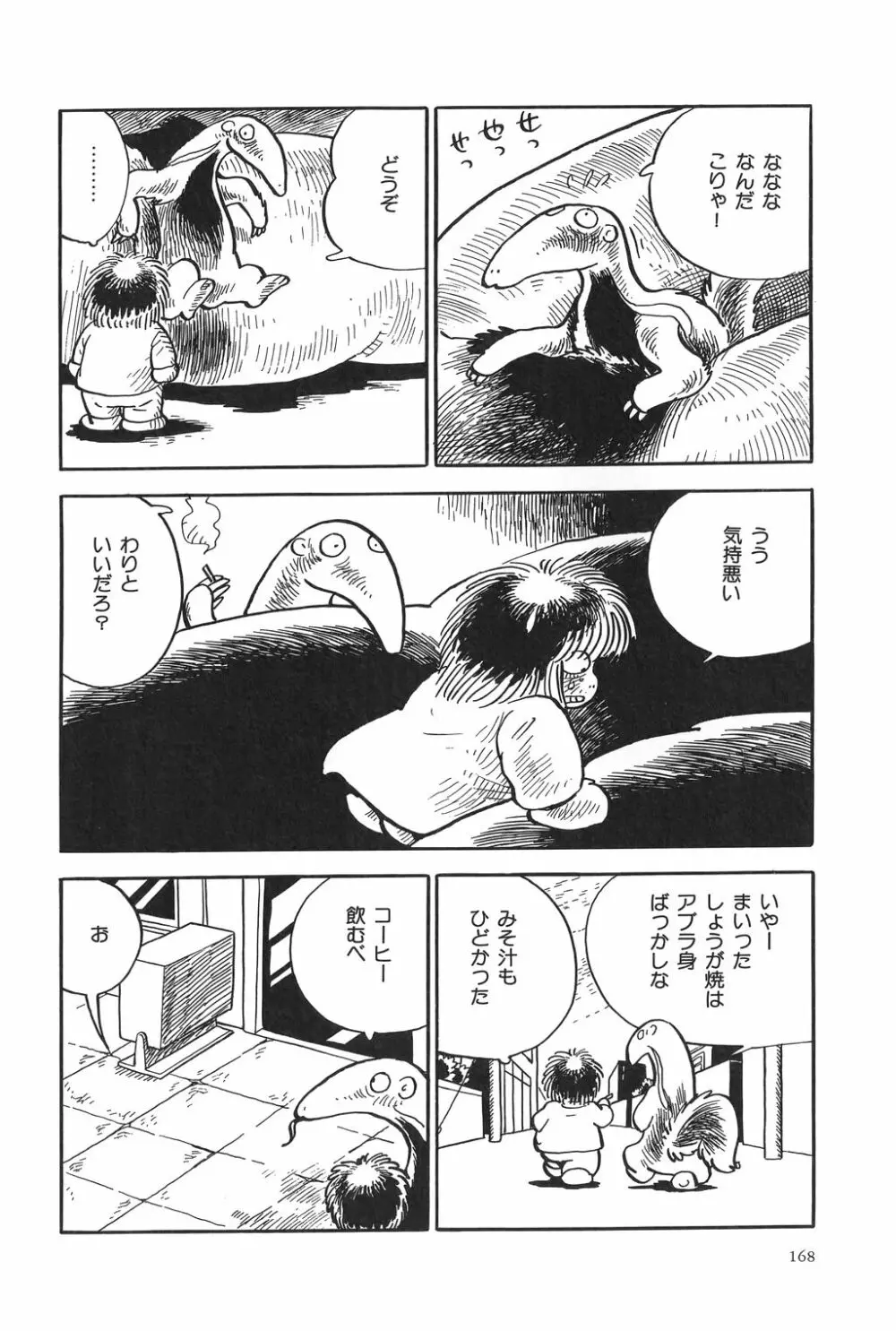 吾妻ひでお作品集成 夜の帳の中で Page.171