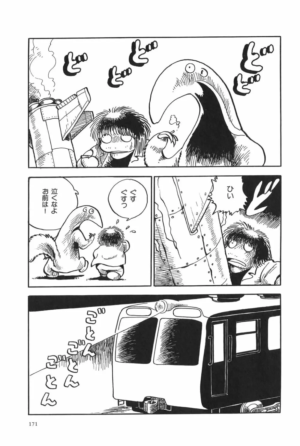 吾妻ひでお作品集成 夜の帳の中で Page.174