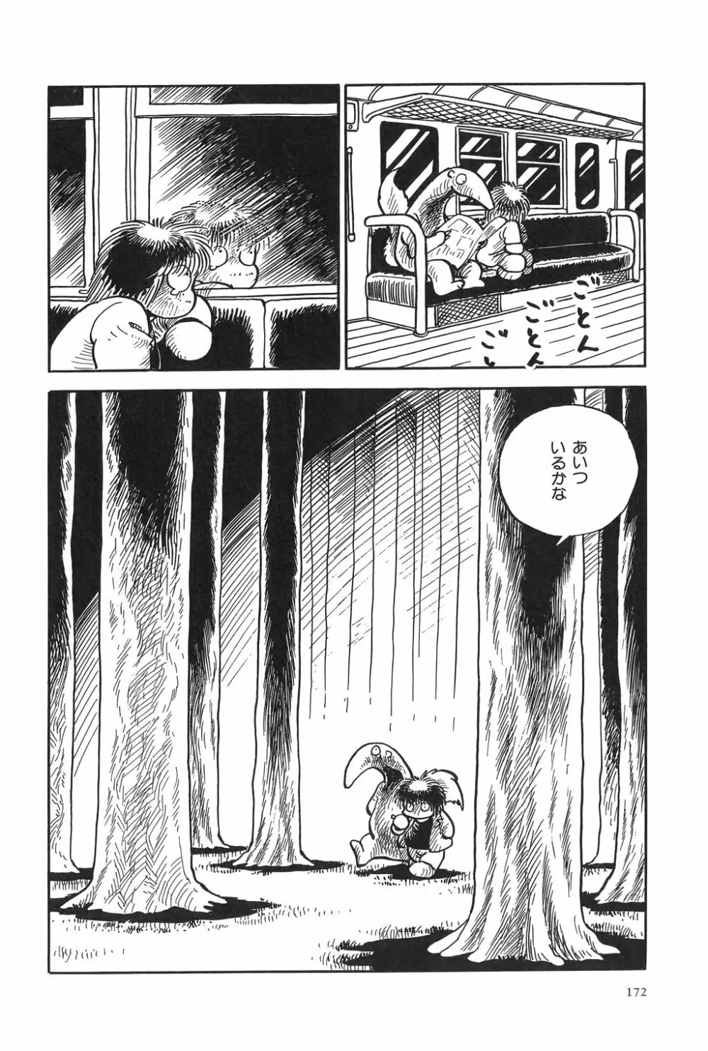 吾妻ひでお作品集成 夜の帳の中で Page.175