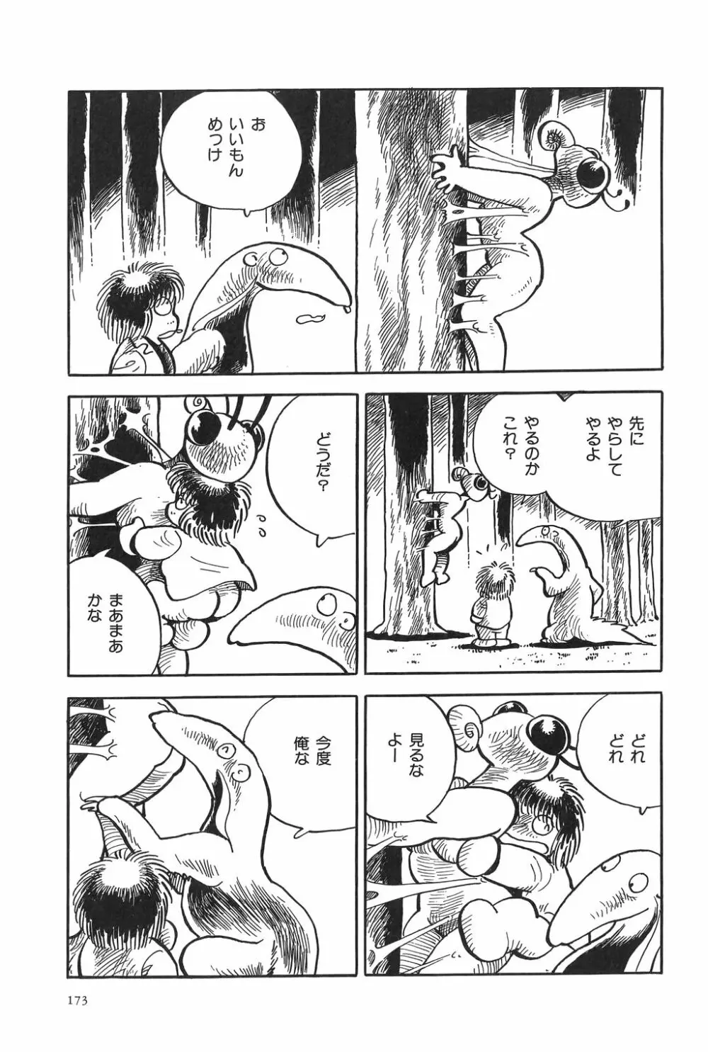 吾妻ひでお作品集成 夜の帳の中で Page.176