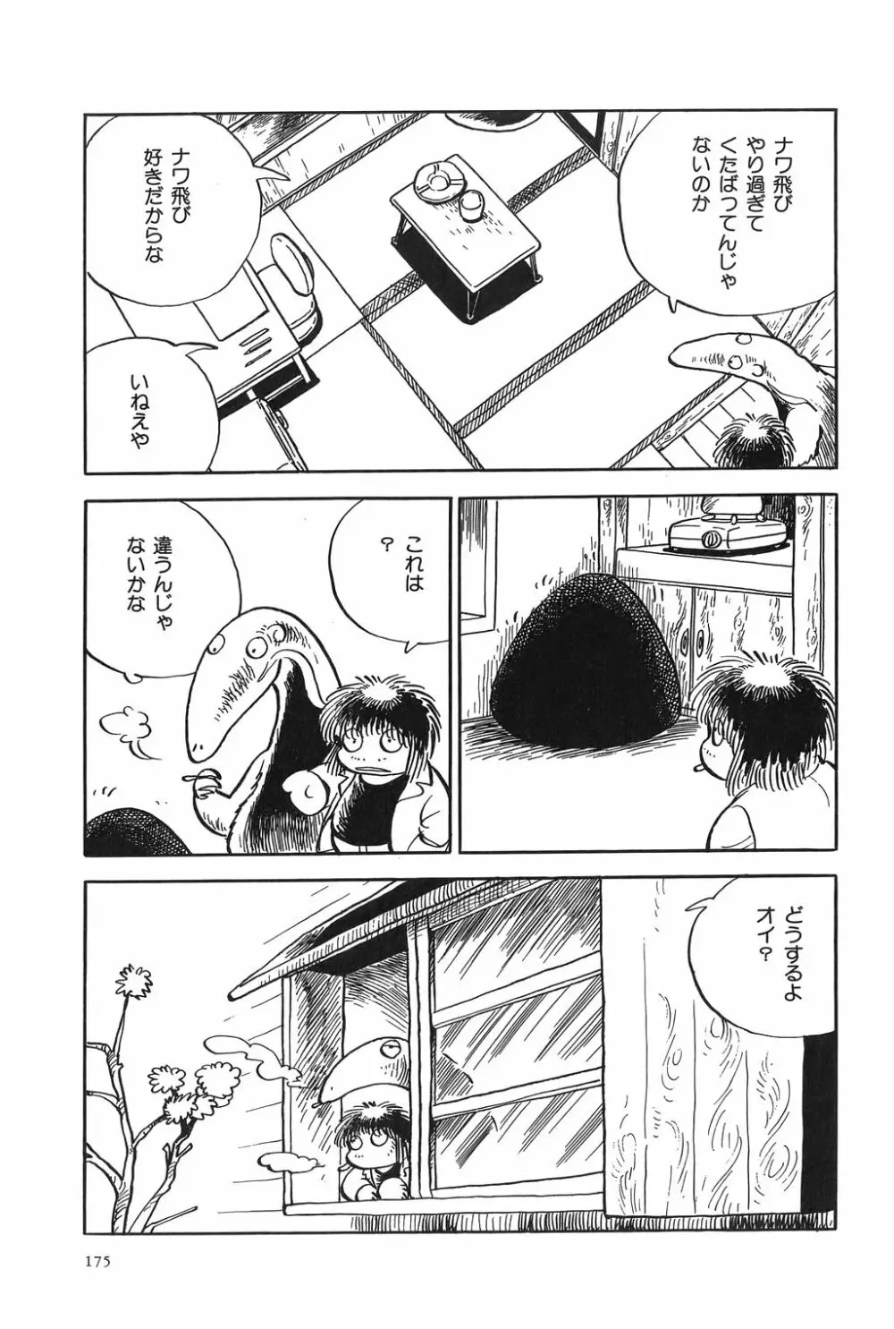 吾妻ひでお作品集成 夜の帳の中で Page.178