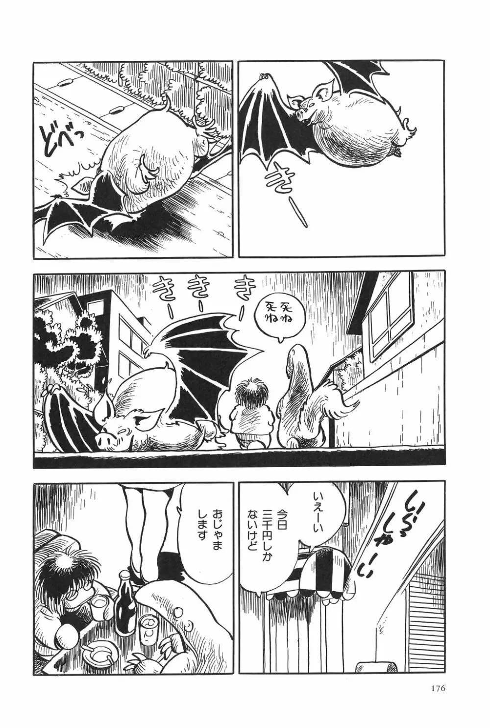 吾妻ひでお作品集成 夜の帳の中で Page.179