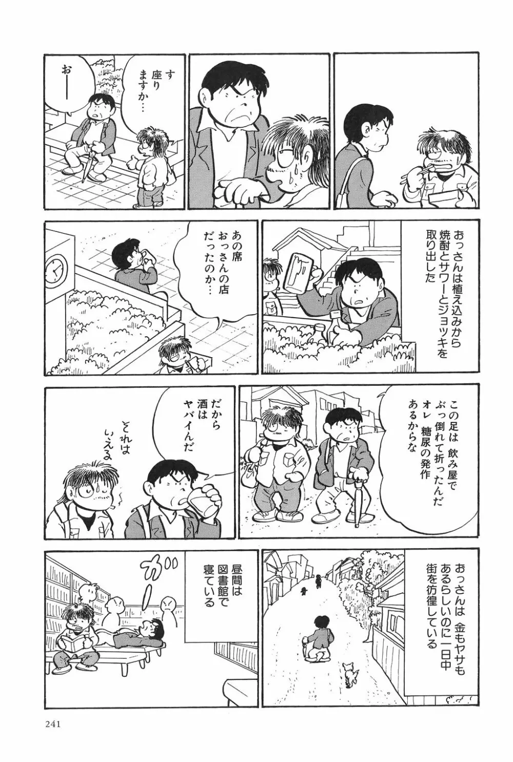 吾妻ひでお作品集成 夜の帳の中で Page.244