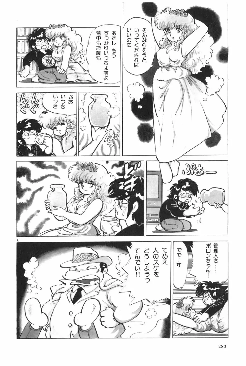 吾妻ひでお作品集成 夜の帳の中で Page.282