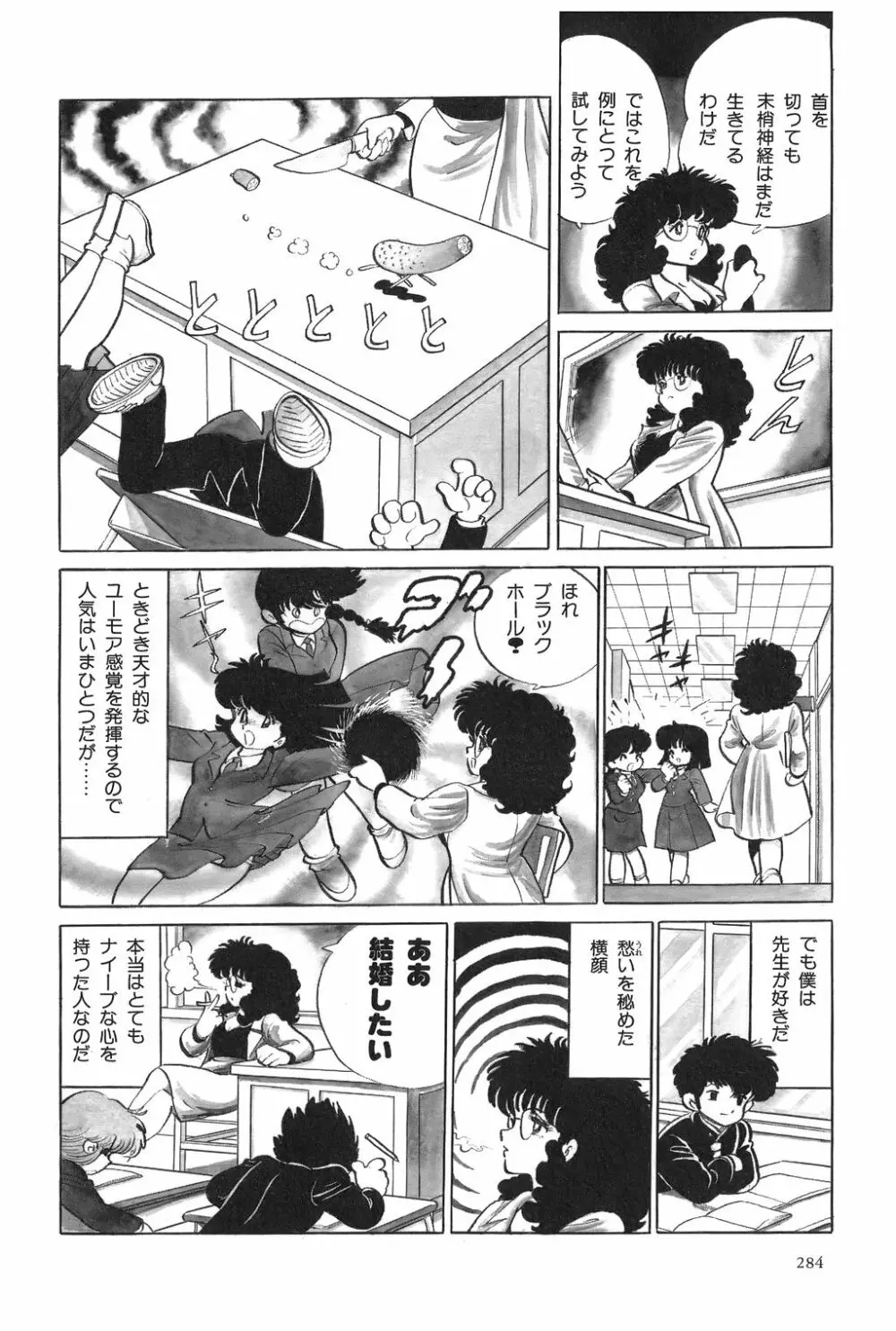 吾妻ひでお作品集成 夜の帳の中で Page.286