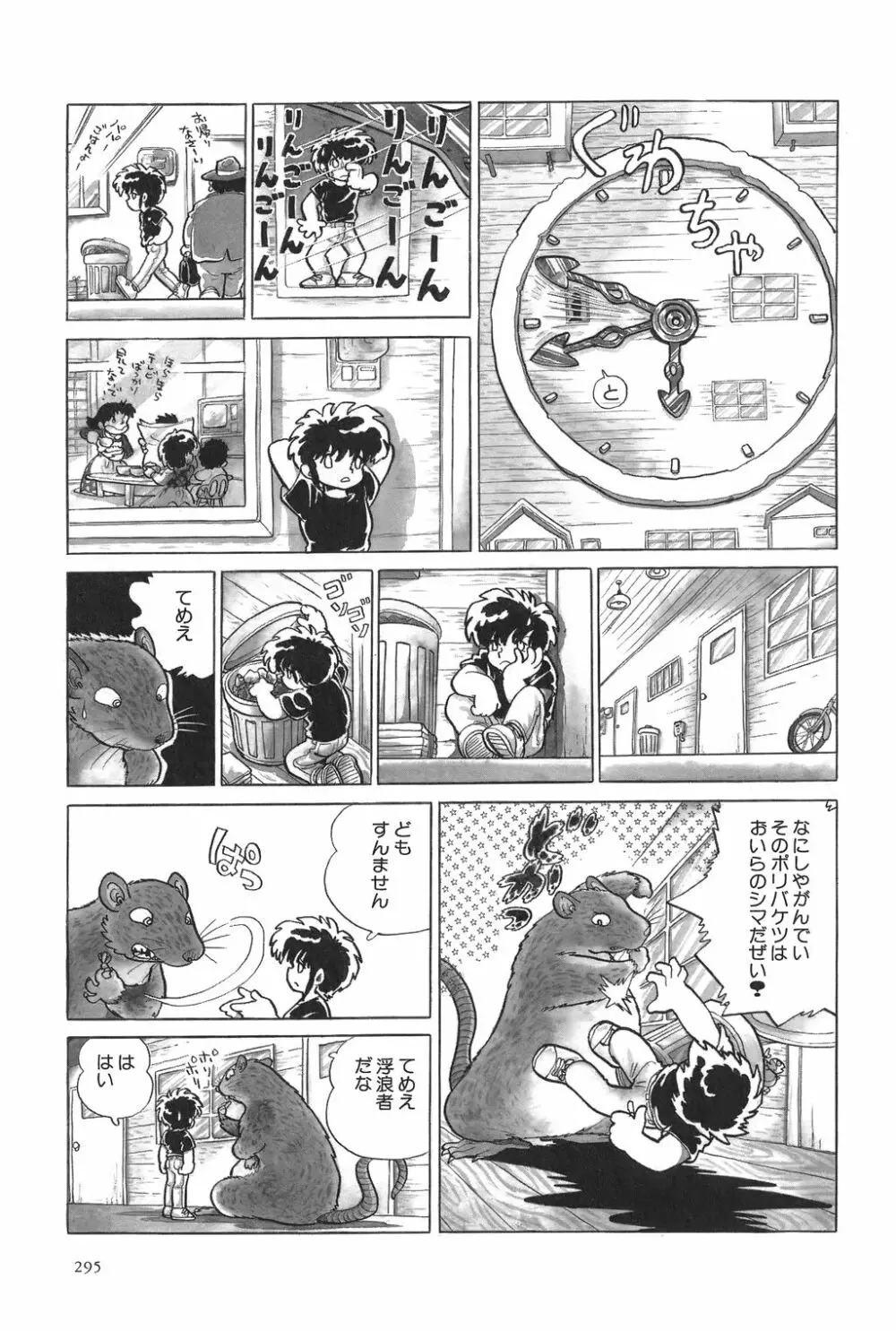 吾妻ひでお作品集成 夜の帳の中で Page.297