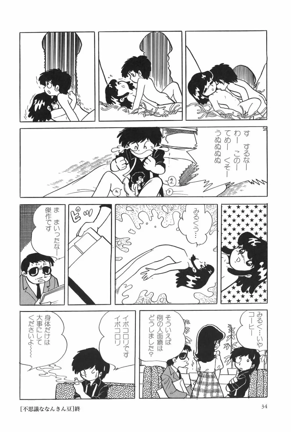 吾妻ひでお作品集成 夜の帳の中で Page.39