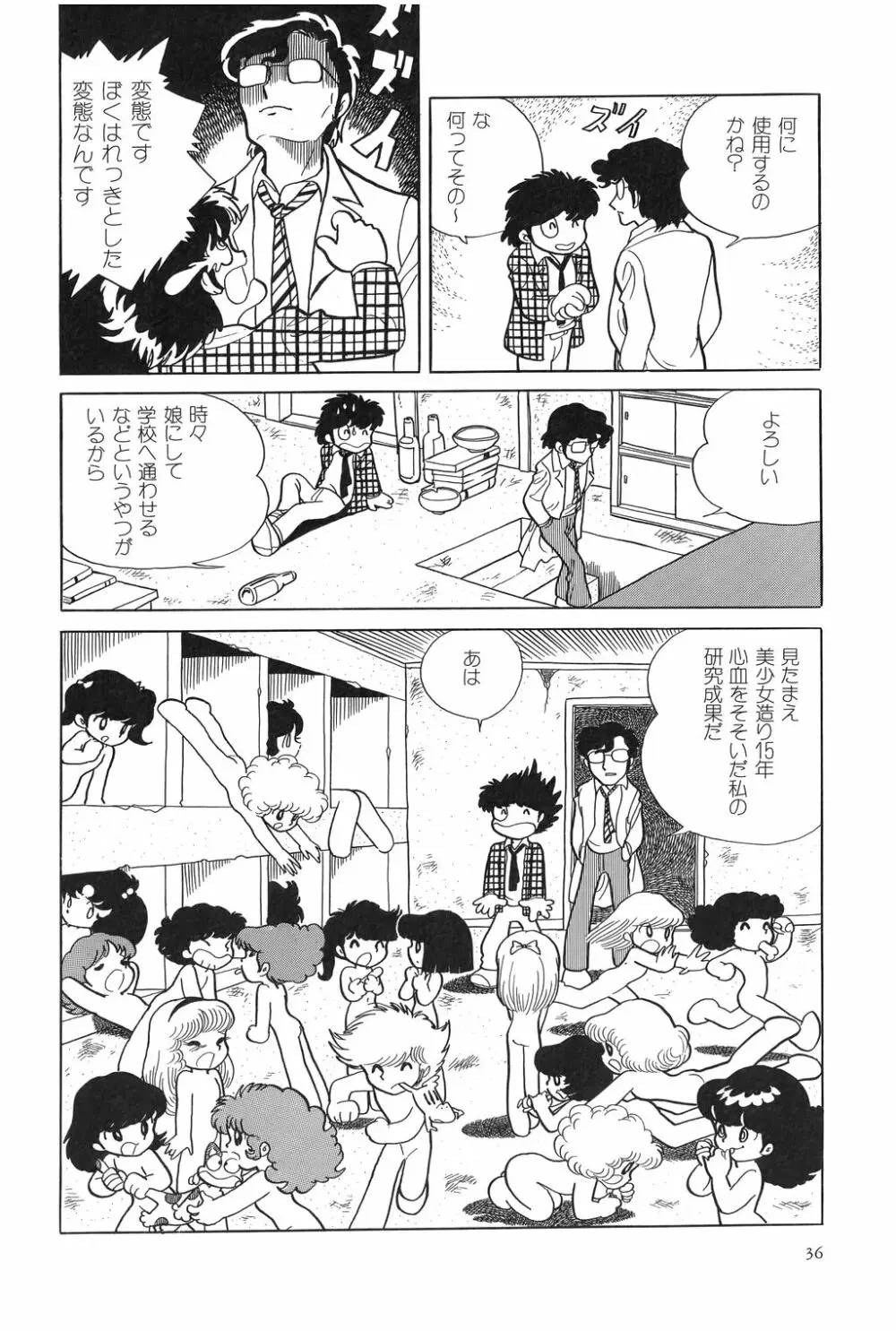 吾妻ひでお作品集成 夜の帳の中で Page.41