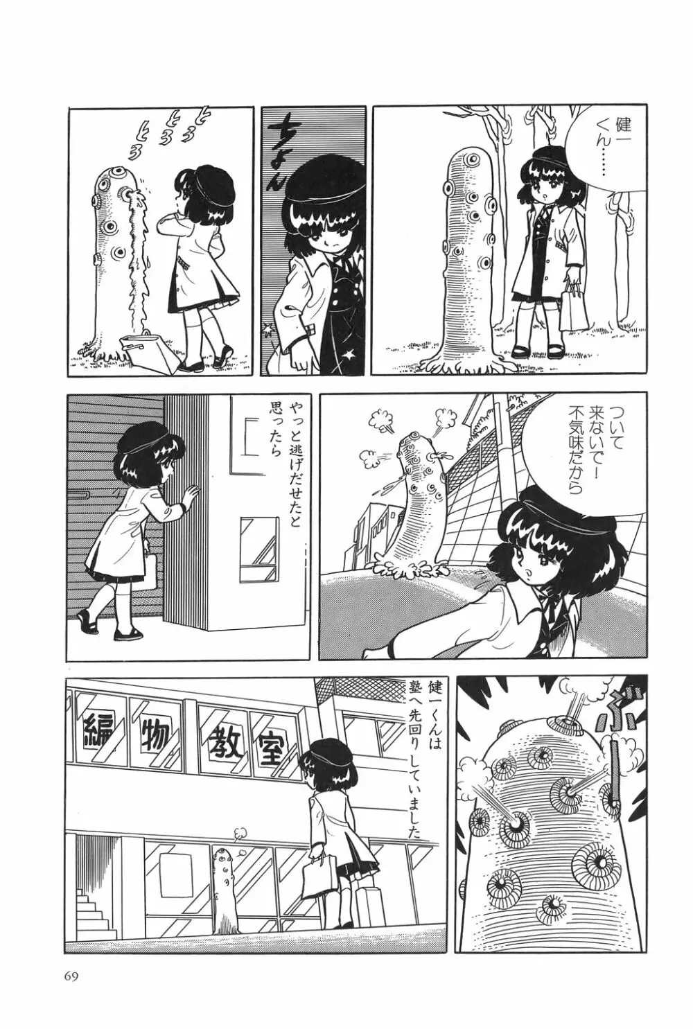 吾妻ひでお作品集成 夜の帳の中で Page.74