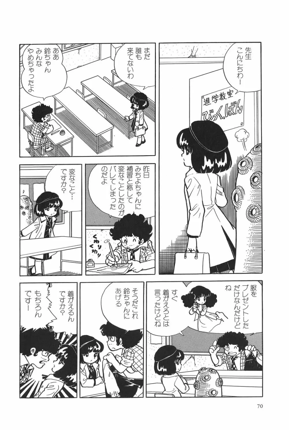 吾妻ひでお作品集成 夜の帳の中で Page.75