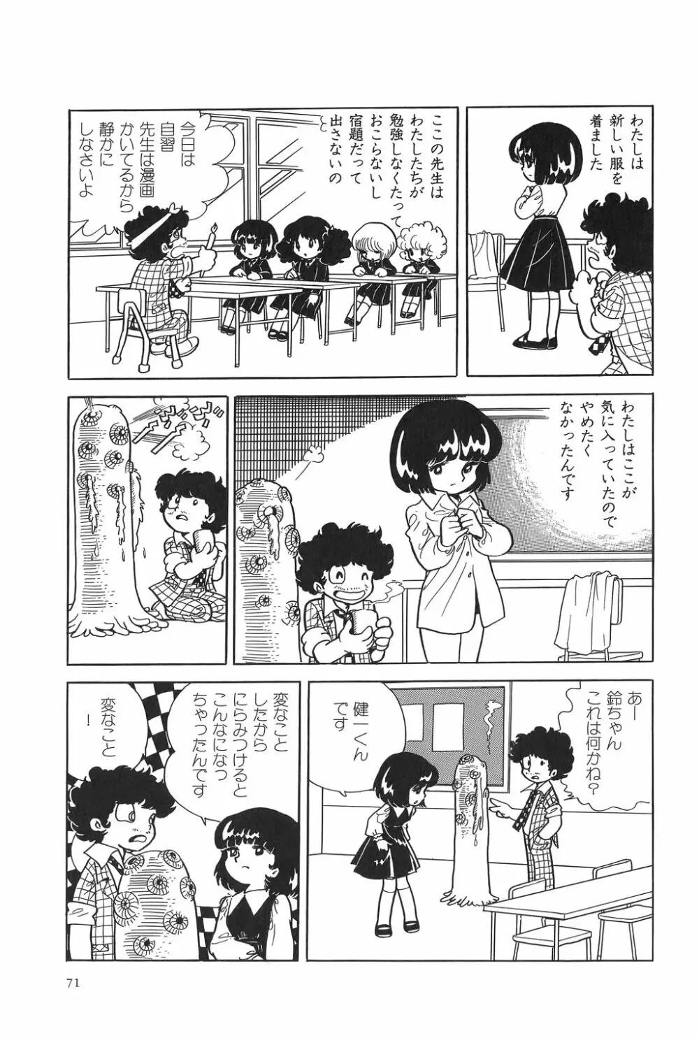 吾妻ひでお作品集成 夜の帳の中で Page.76