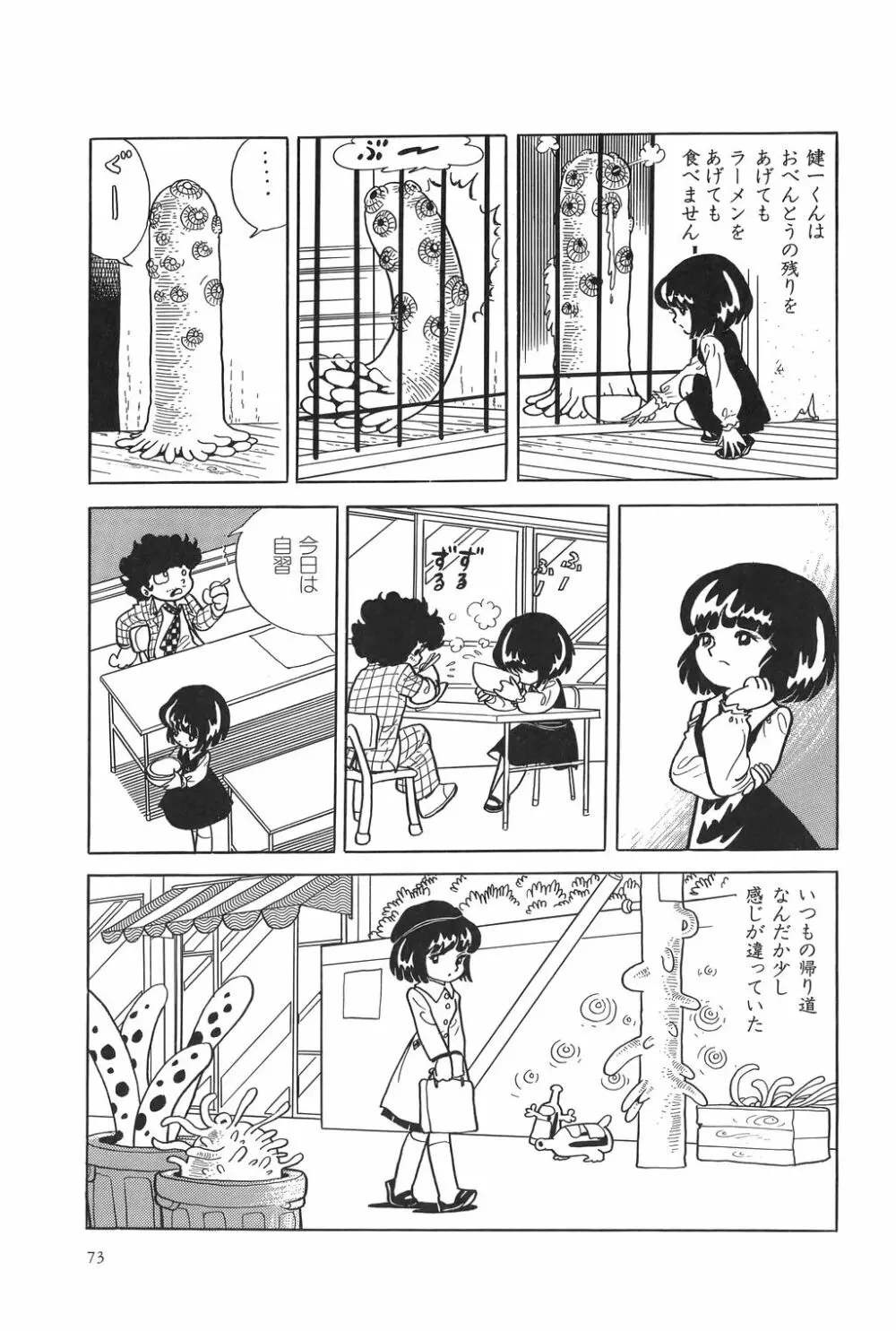 吾妻ひでお作品集成 夜の帳の中で Page.78