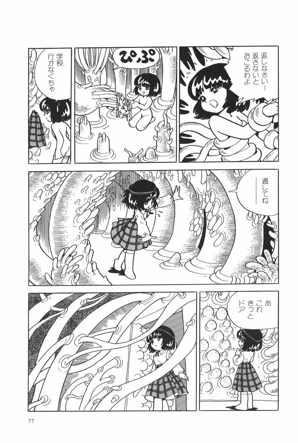 吾妻ひでお作品集成 夜の帳の中で Page.82