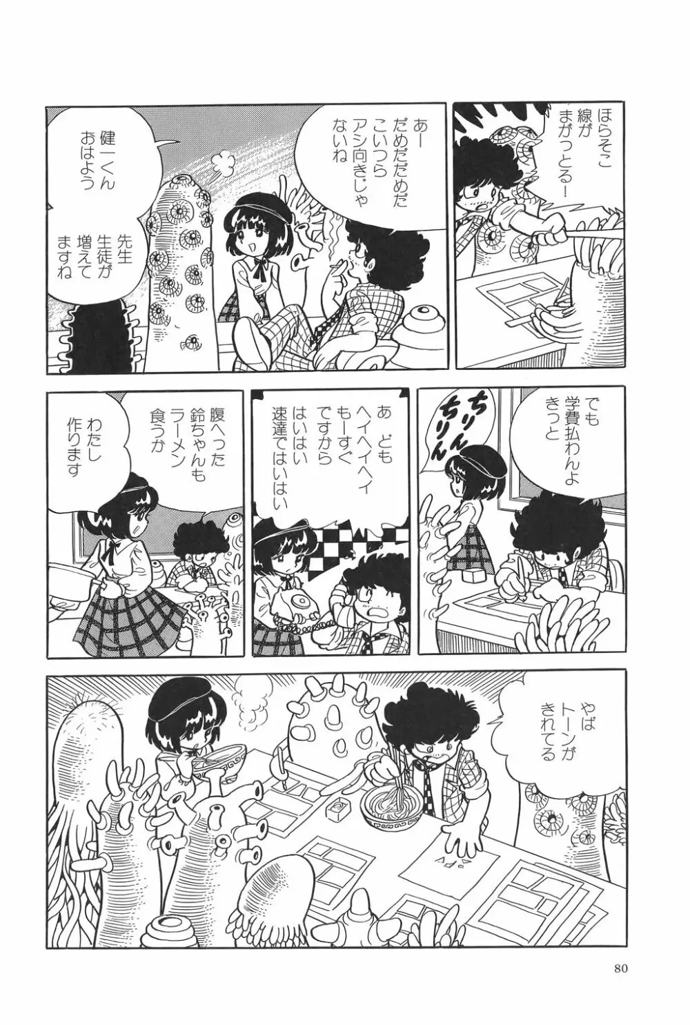 吾妻ひでお作品集成 夜の帳の中で Page.85