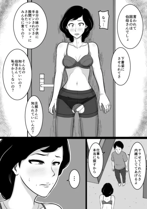 口煩い叔母 Page.12