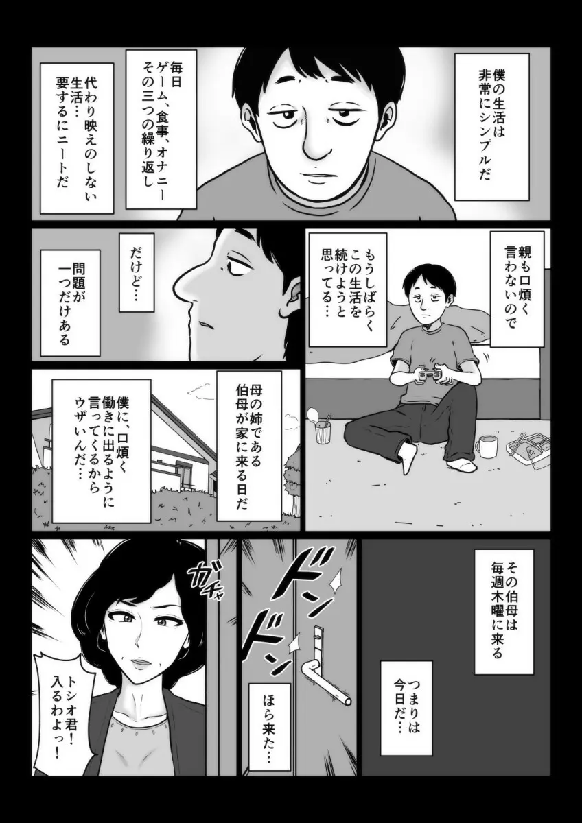 口煩い叔母 Page.31