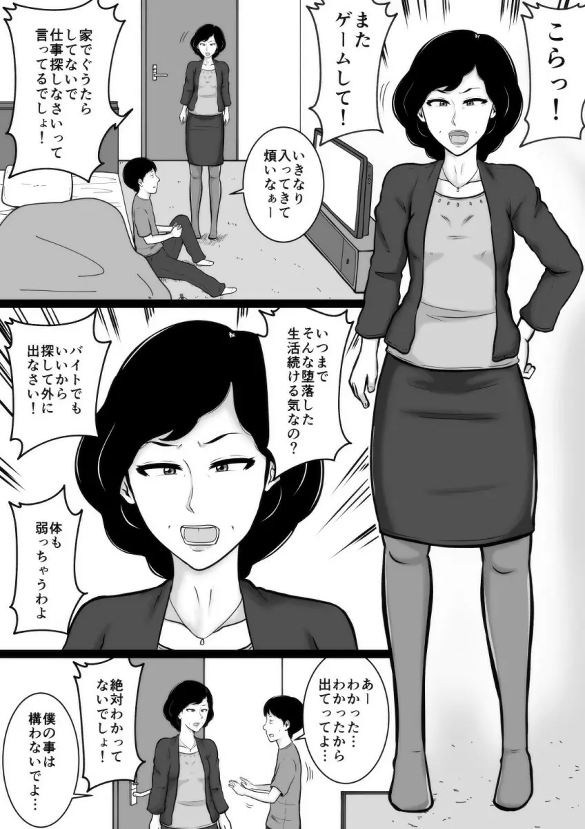 口煩い叔母 Page.32