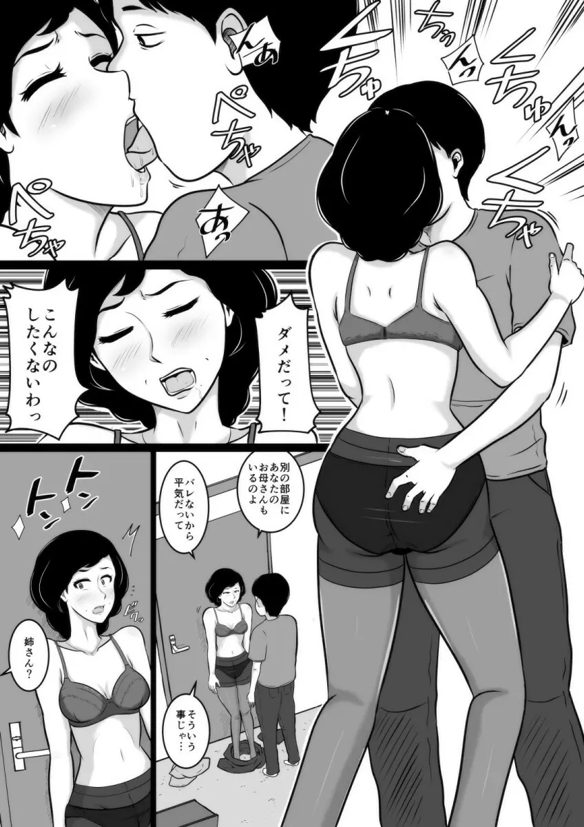 口煩い叔母 Page.36