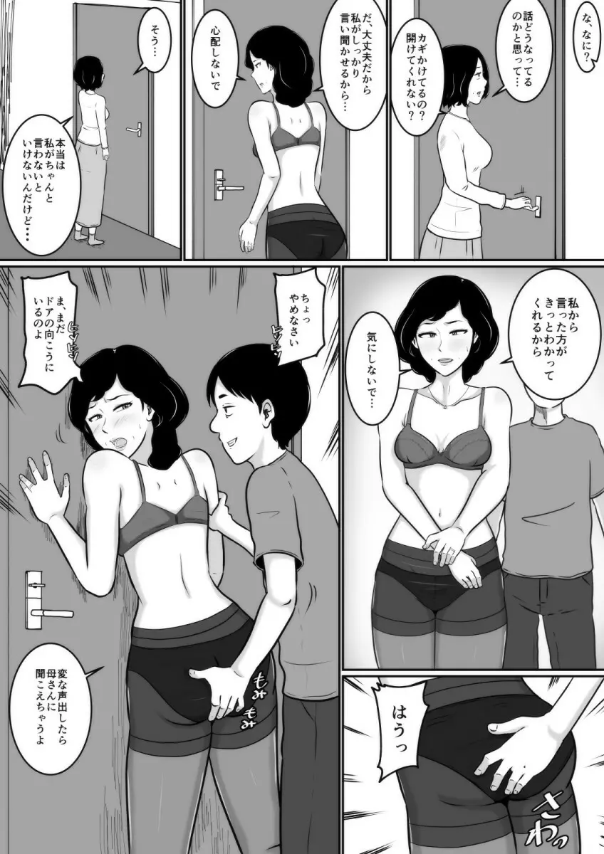 口煩い叔母 Page.37