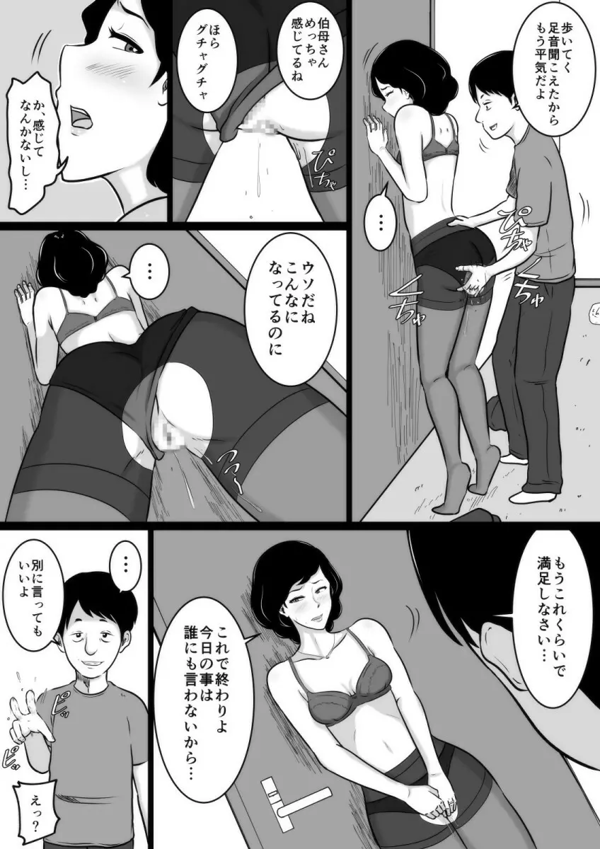 口煩い叔母 Page.39