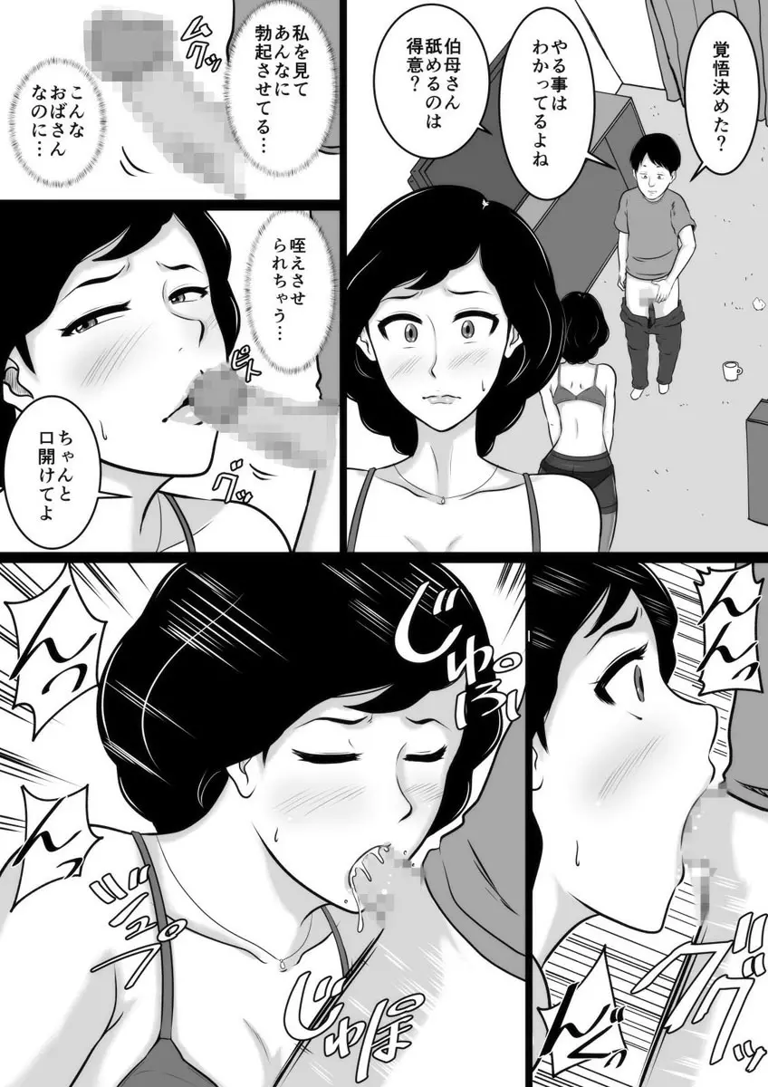 口煩い叔母 Page.41