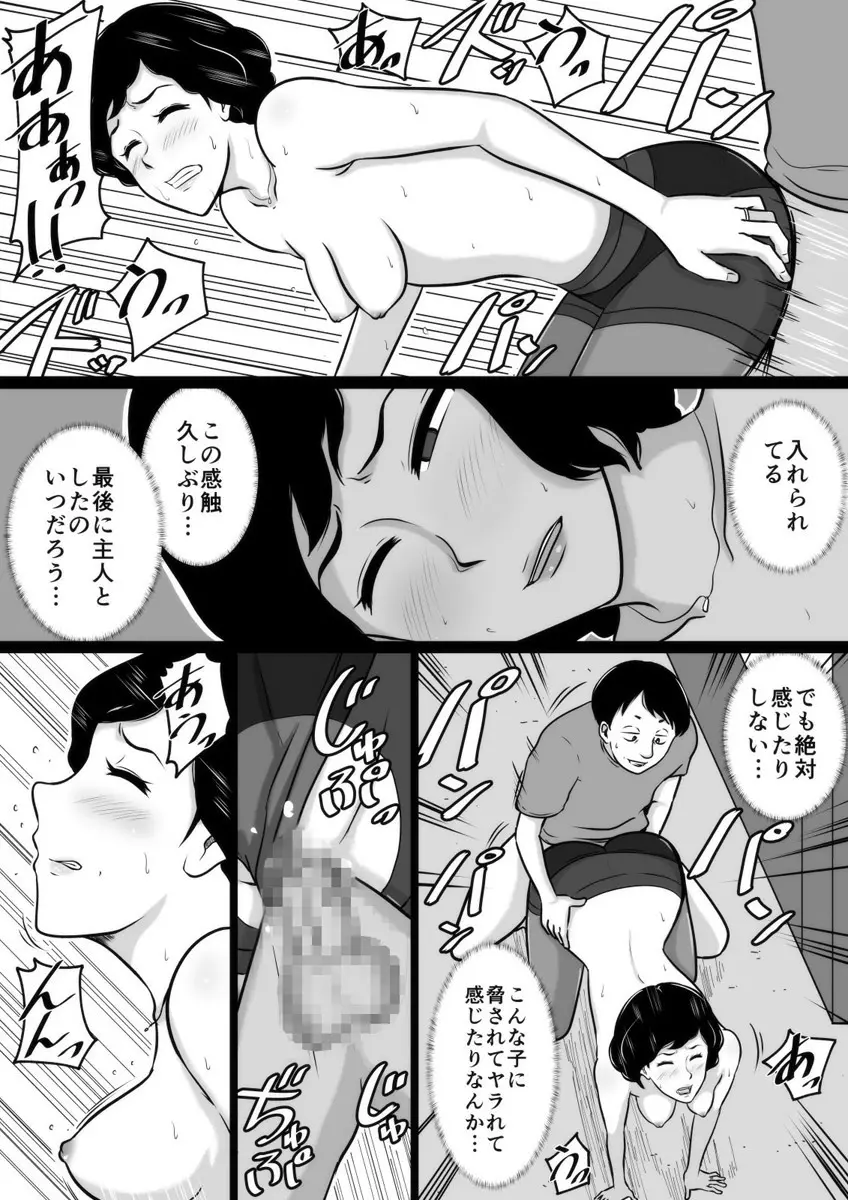 口煩い叔母 Page.47