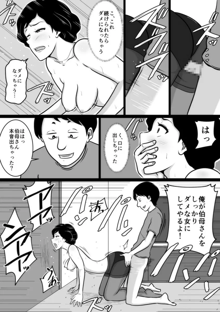 口煩い叔母 Page.51