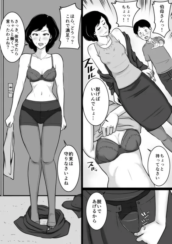 口煩い叔母 Page.6