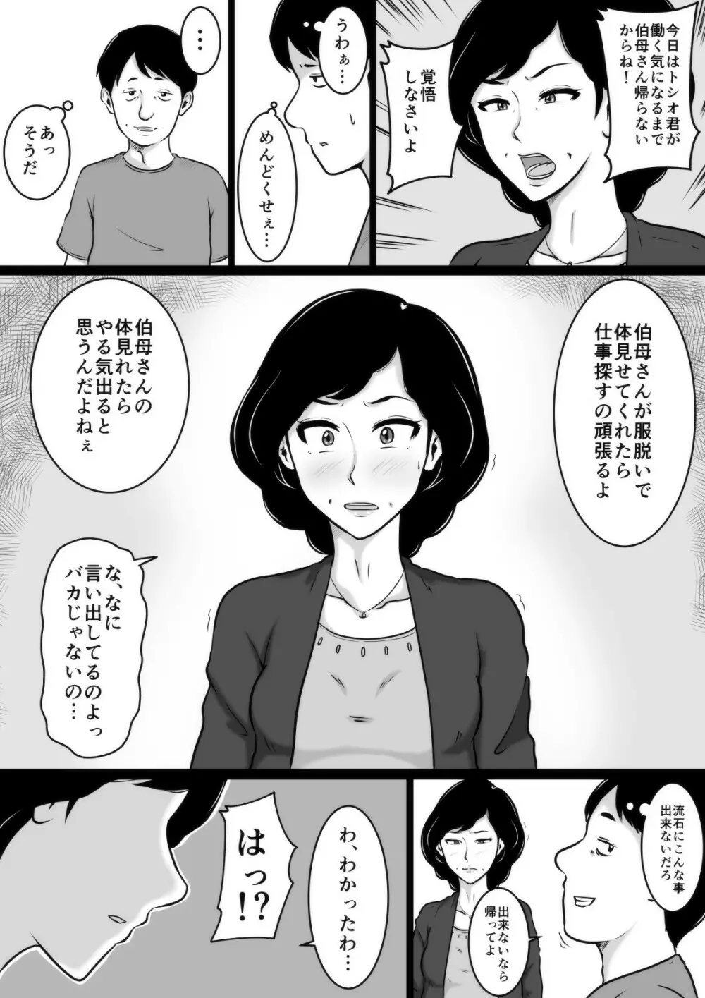 口煩い叔母 Page.61