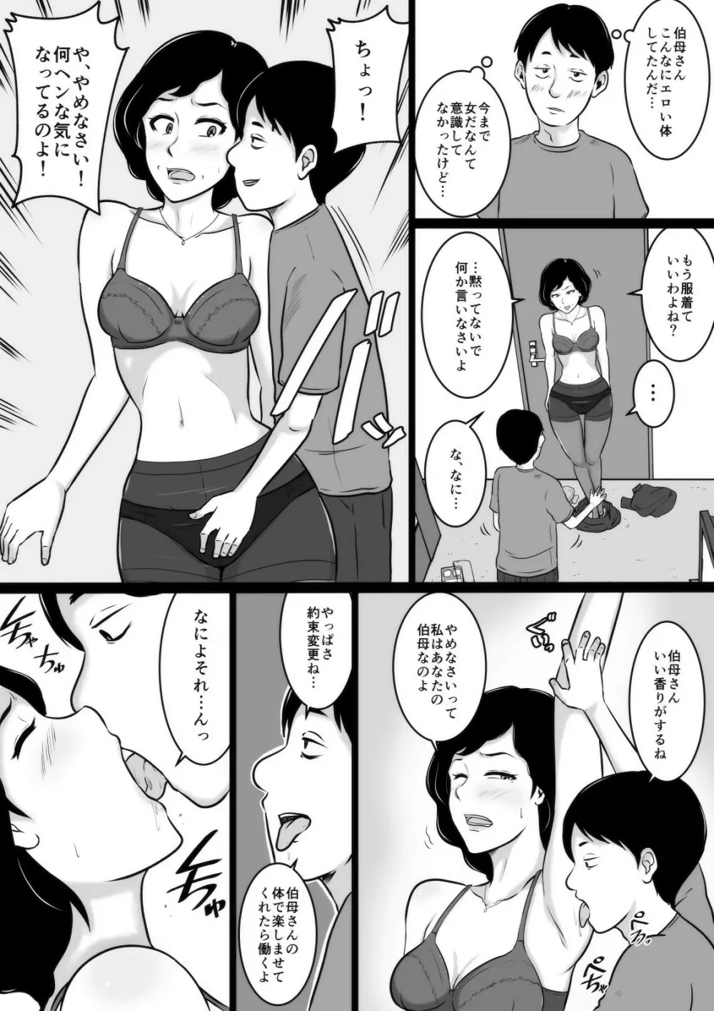 口煩い叔母 Page.63