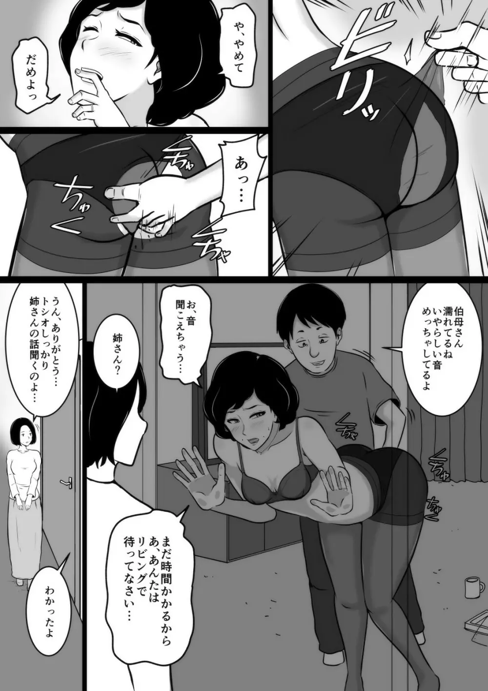 口煩い叔母 Page.66