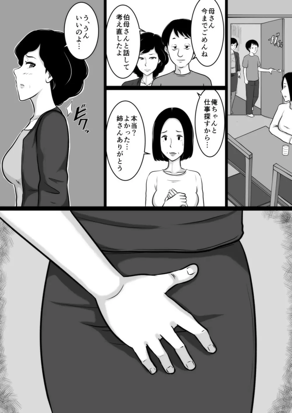 口煩い叔母 Page.85