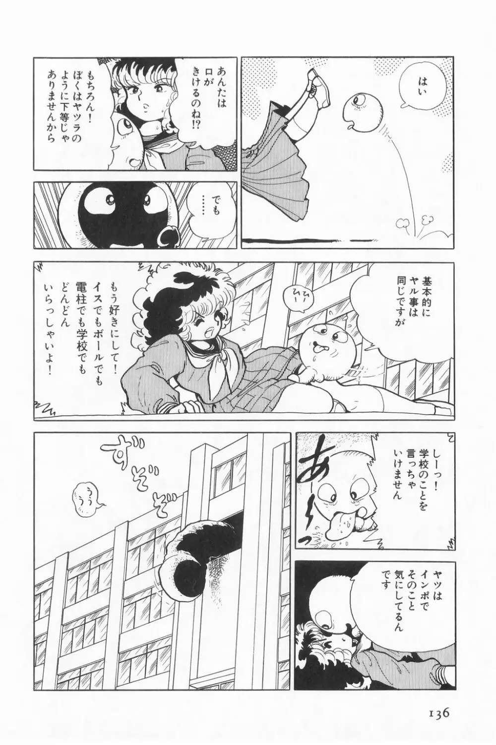 すみれ光年 Page.10