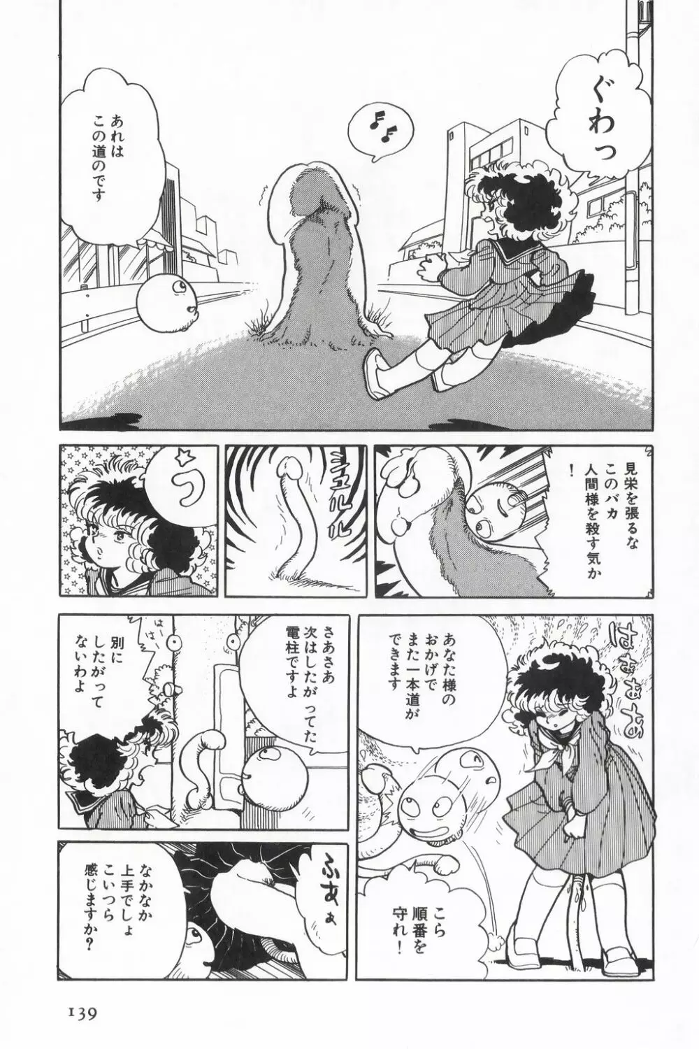 すみれ光年 Page.13