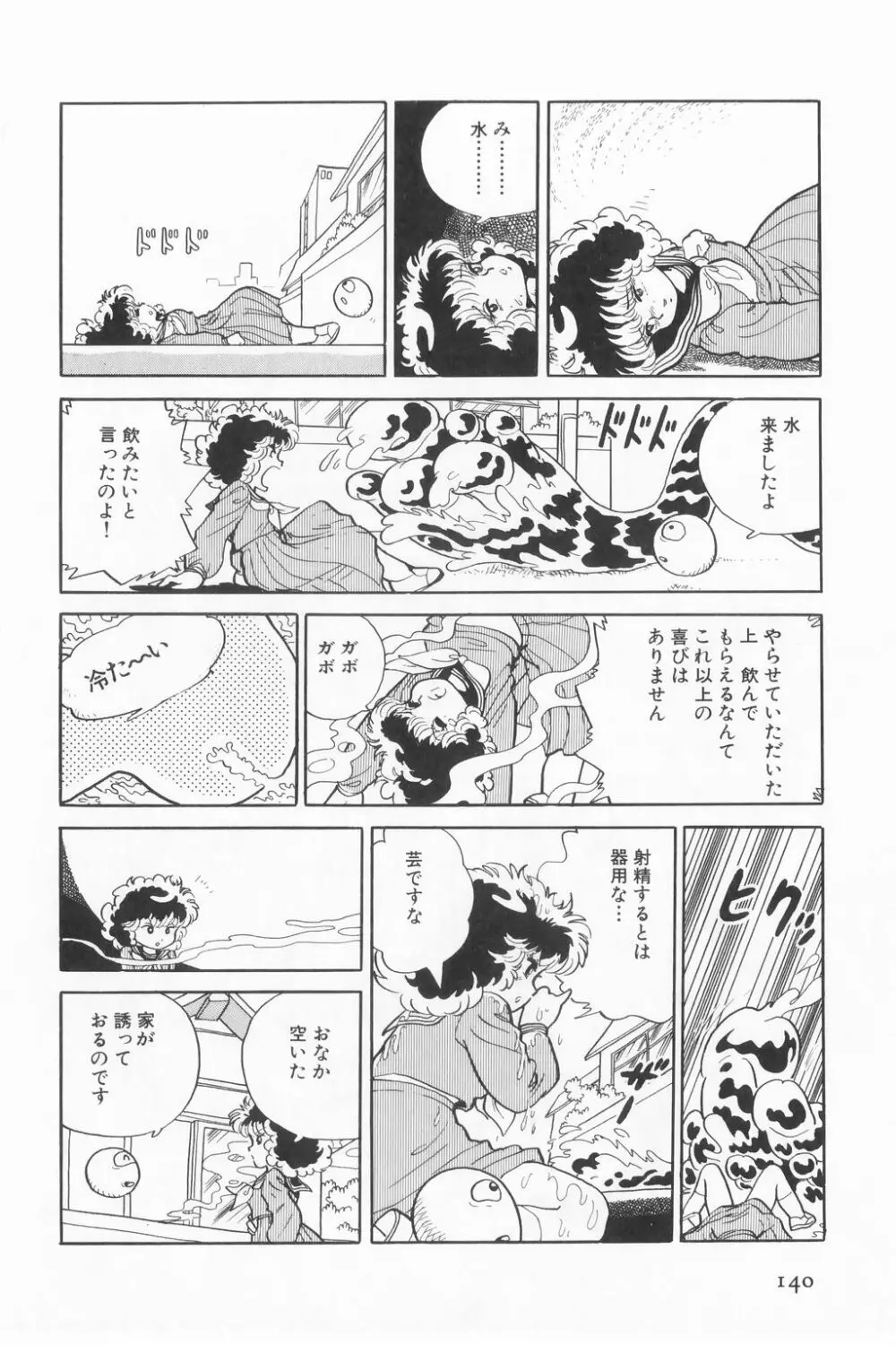 すみれ光年 Page.14