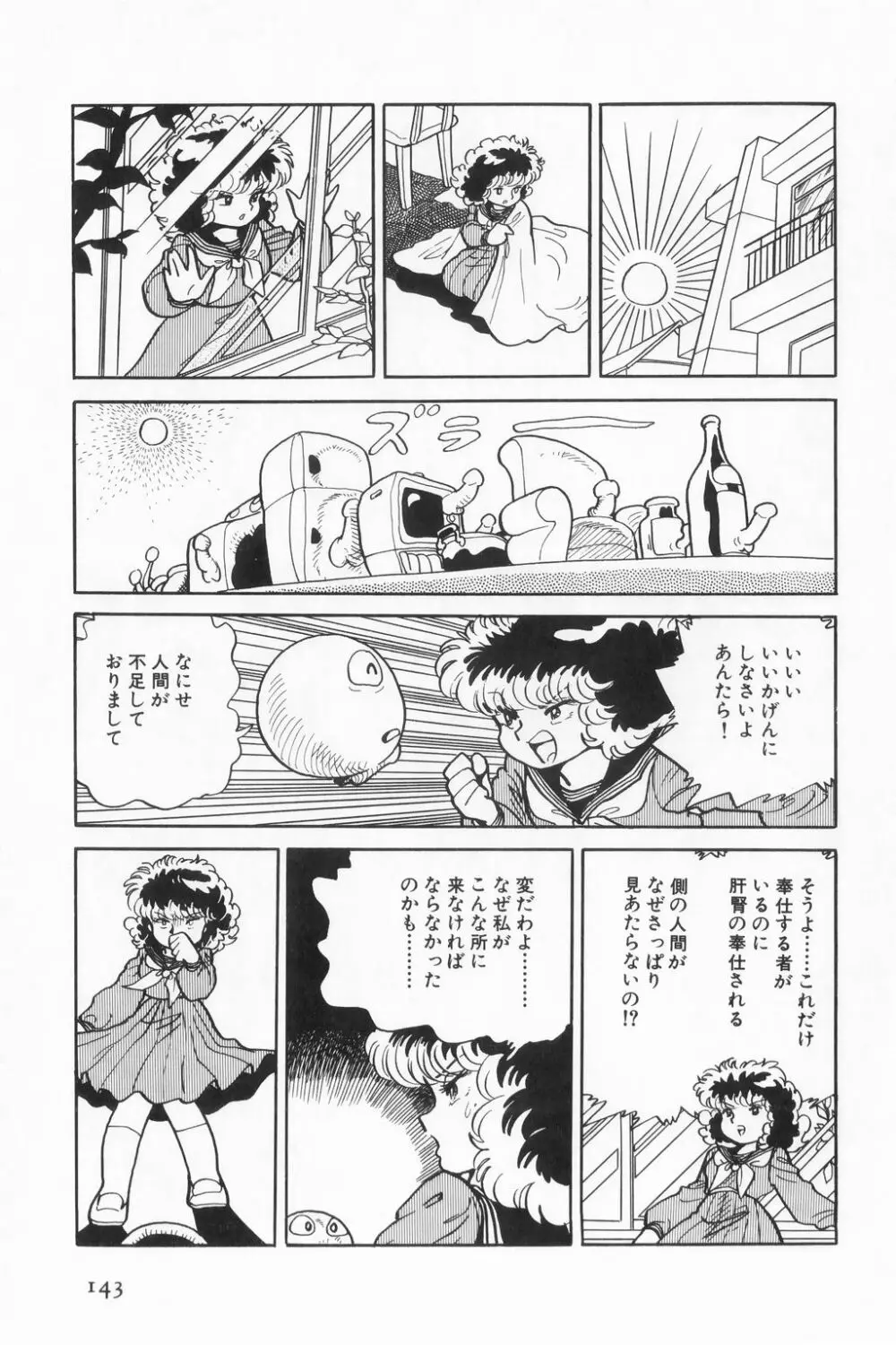 すみれ光年 Page.17