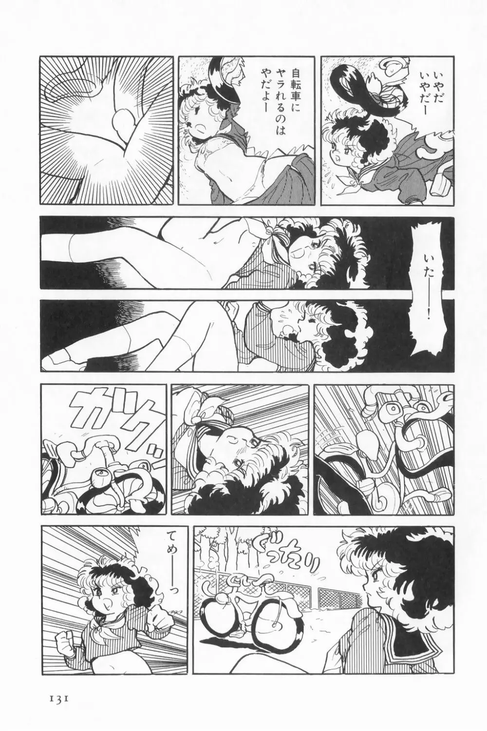 すみれ光年 Page.5