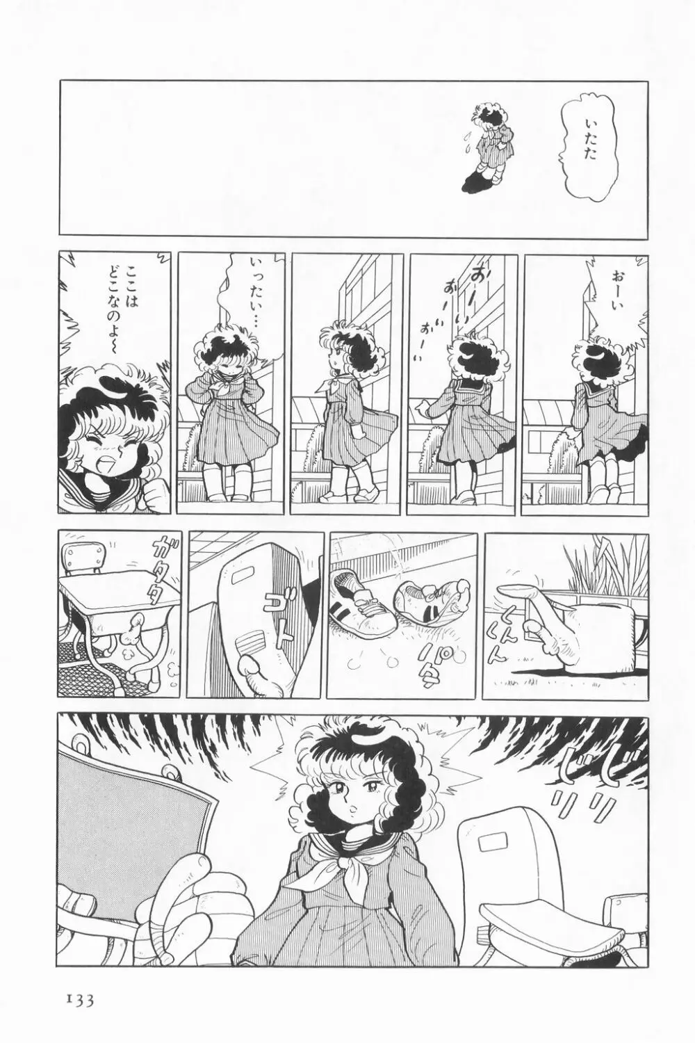 すみれ光年 Page.7