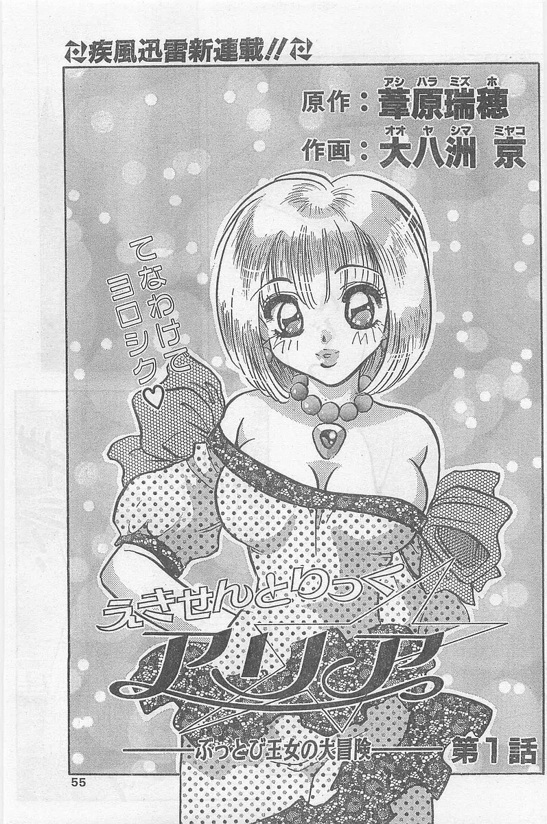 COMIC パピポ外伝 1997年2月号 Page.55
