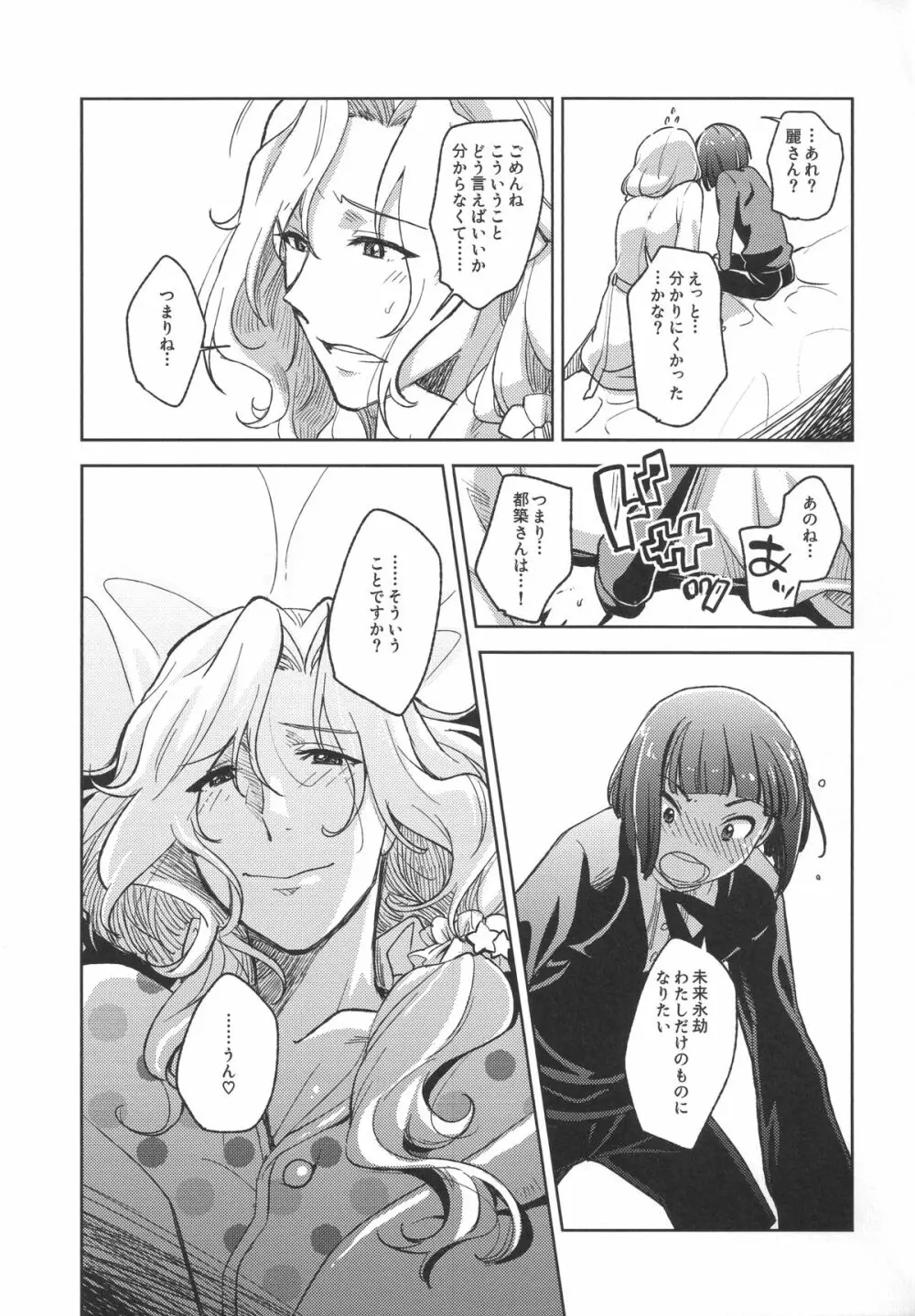 都築さんと麗さんのプロポーズ大作戦 Page.11