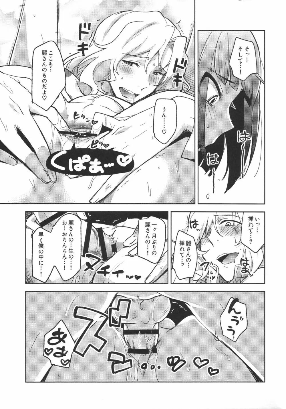 都築さんと麗さんのプロポーズ大作戦 Page.13