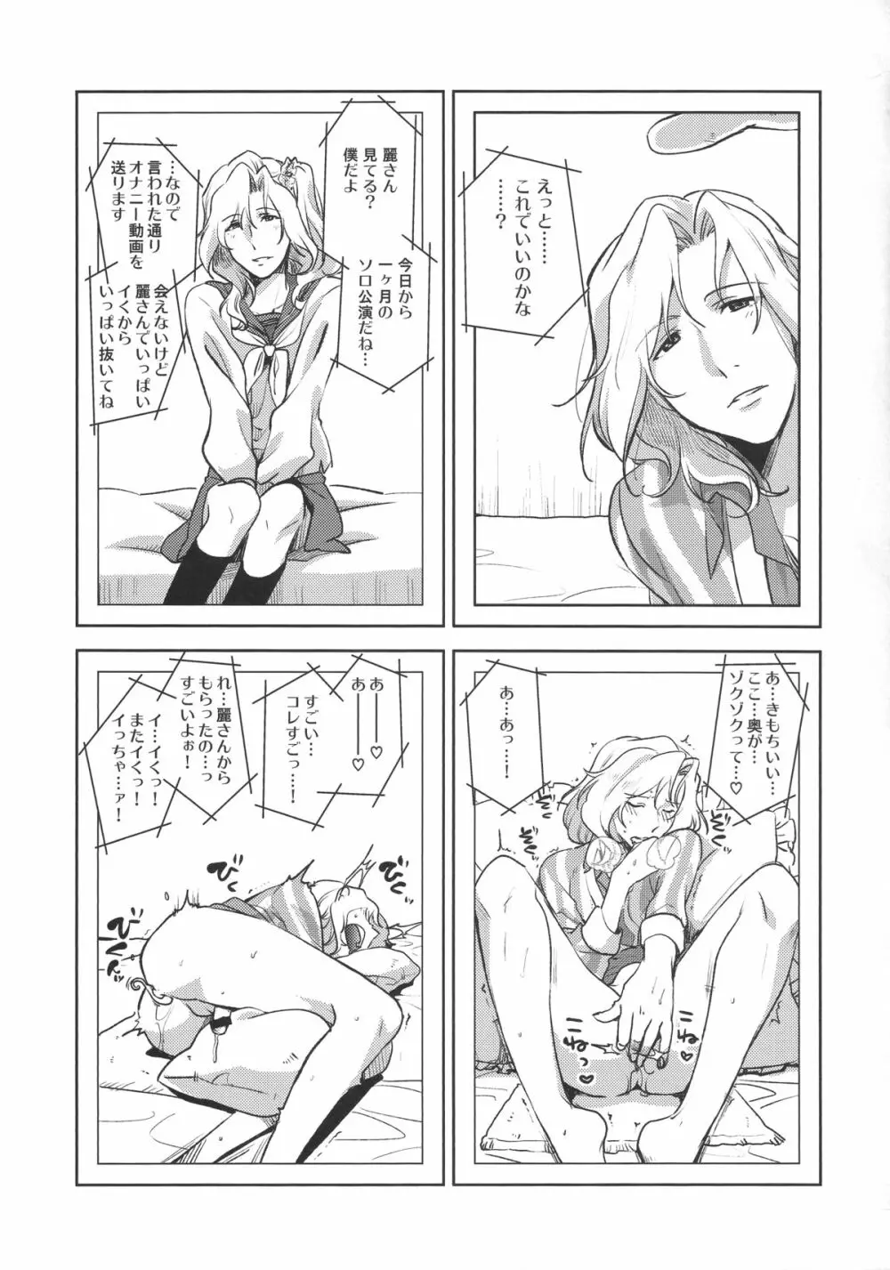 都築さんと麗さんのプロポーズ大作戦 Page.5