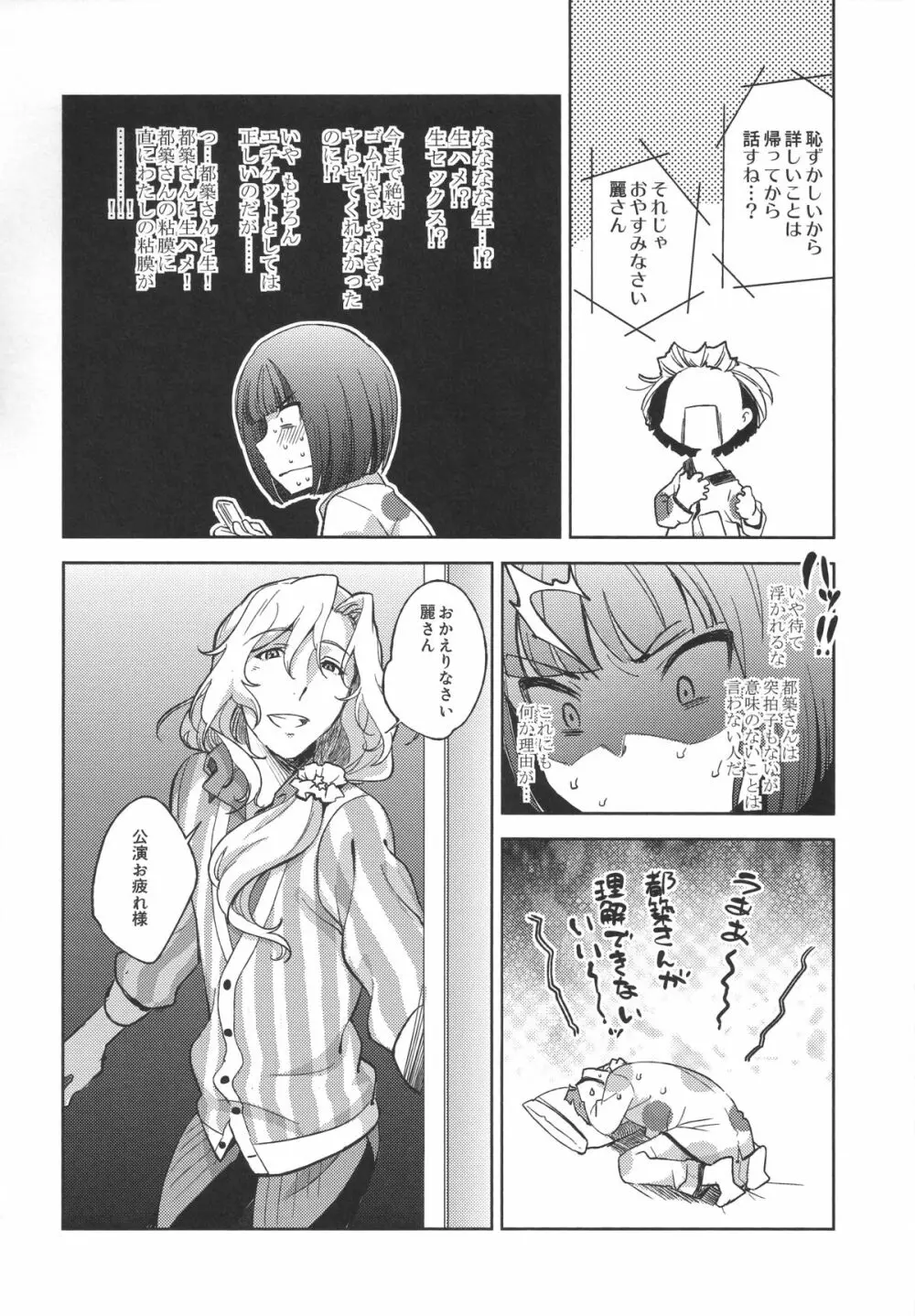 都築さんと麗さんのプロポーズ大作戦 Page.8